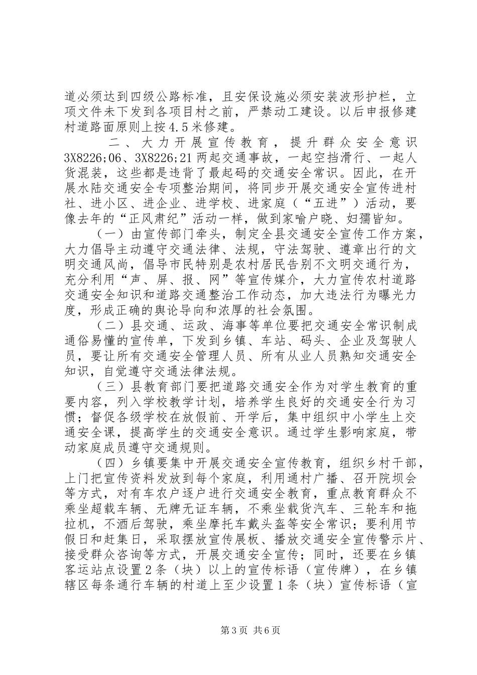 关于全县水陆交通安全工作会议上的讲话发言_第3页