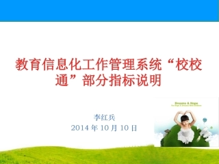 教育信息化工作管理系统校校通部分指标解读