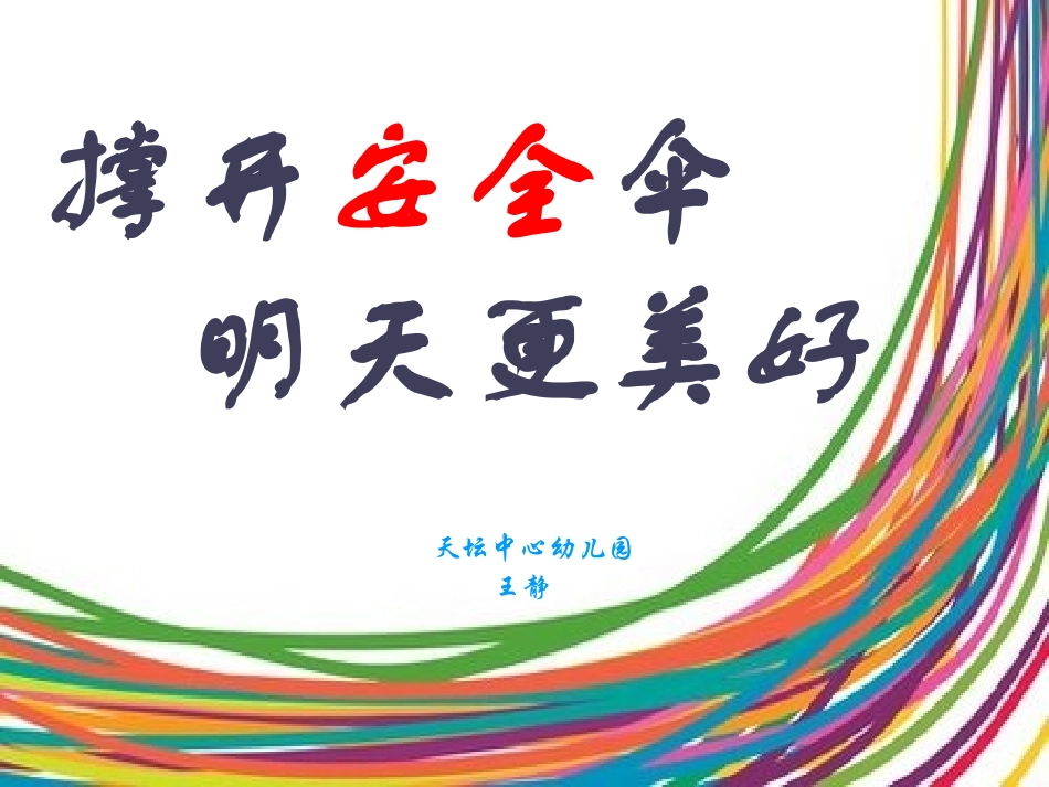 幼儿园教职工安全培训 (2)_第2页