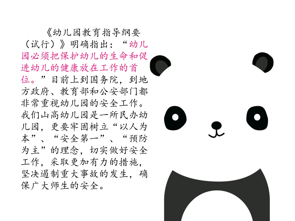 幼儿园教职工安全培训 (2)_第3页