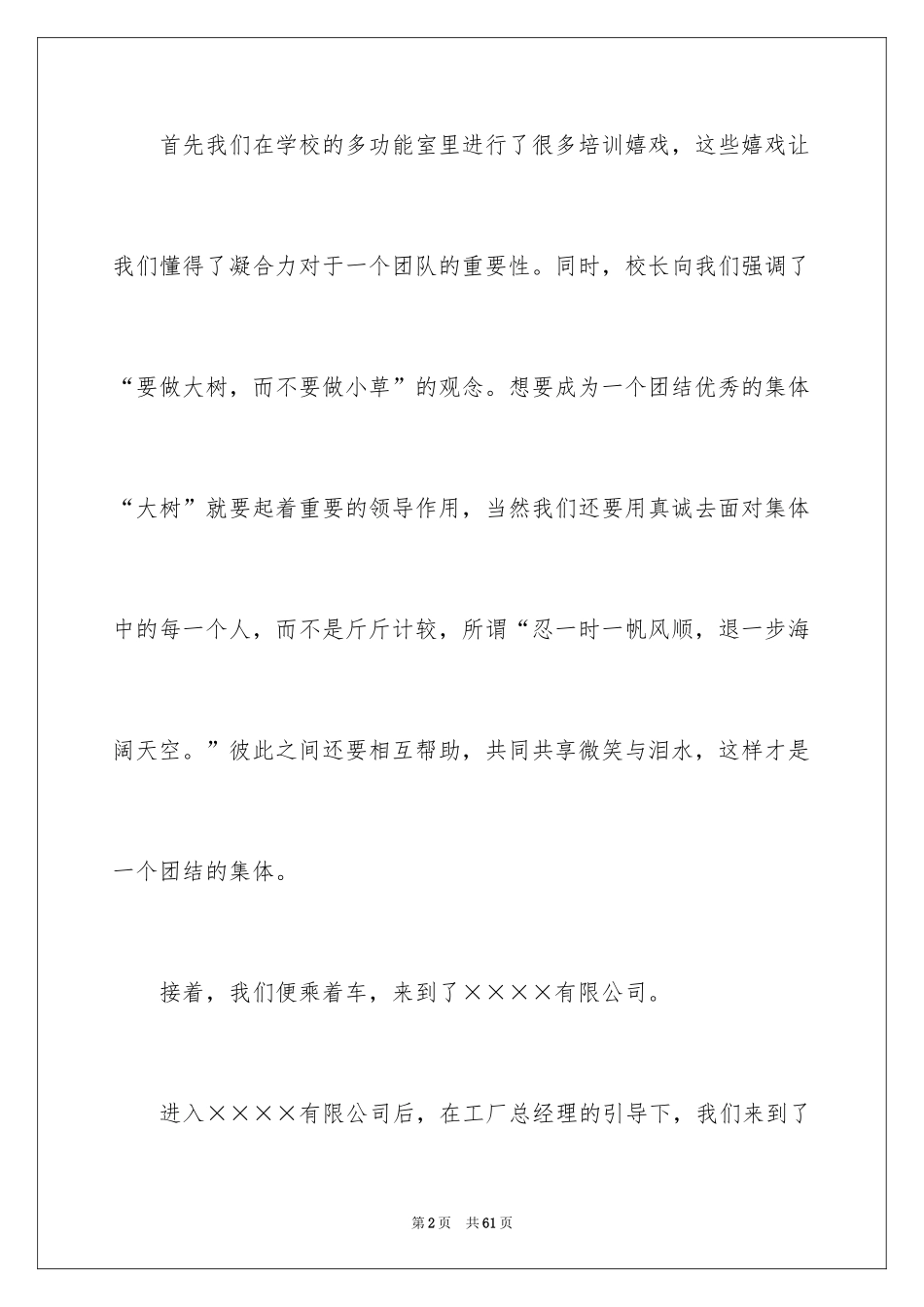 2024参观企业心得体会_1_第2页