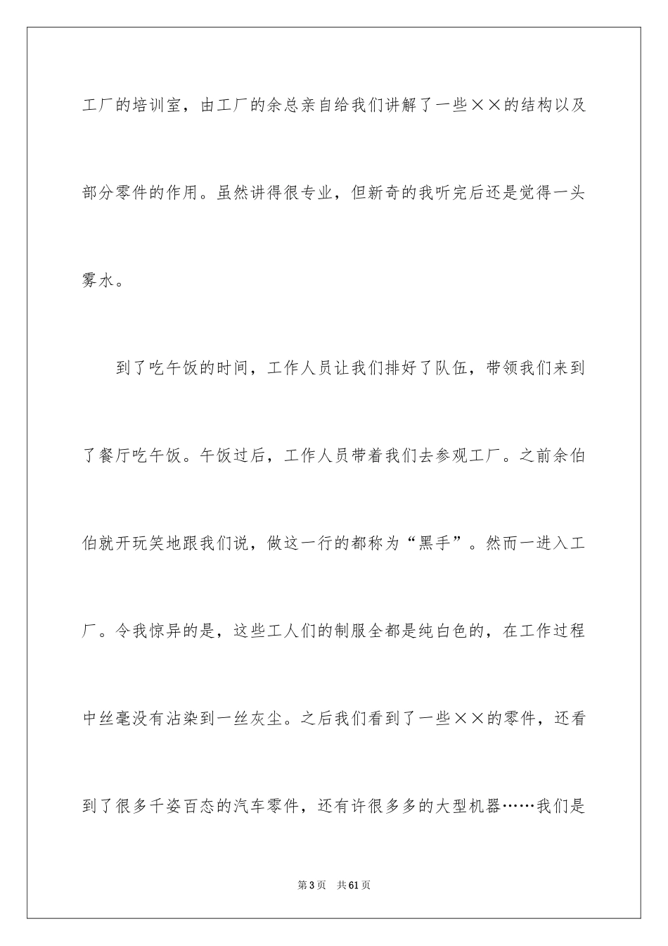 2024参观企业心得体会_1_第3页