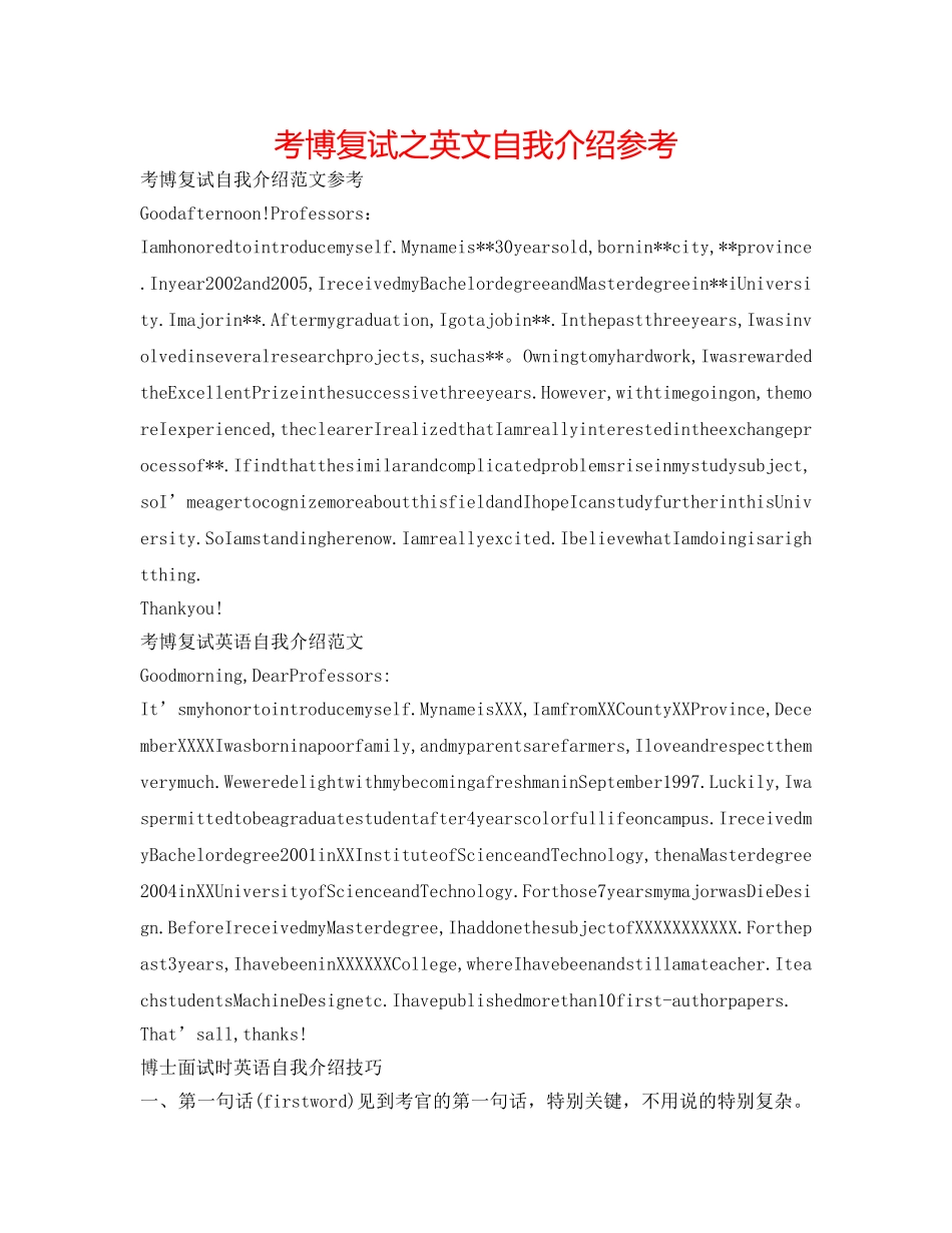 考博复试之英文自我介绍参考 _第1页