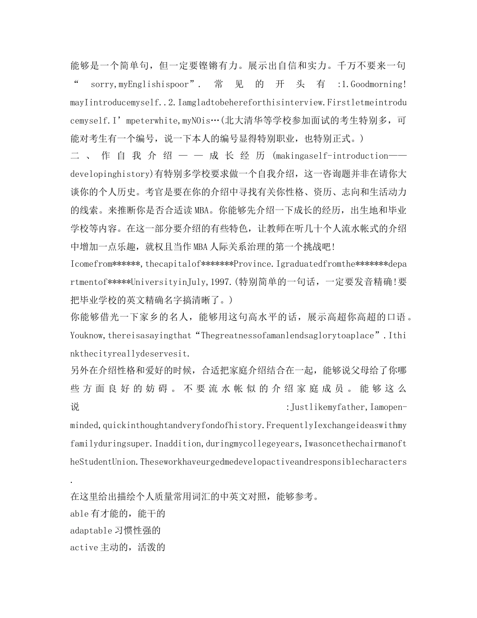 考博复试之英文自我介绍参考 _第2页
