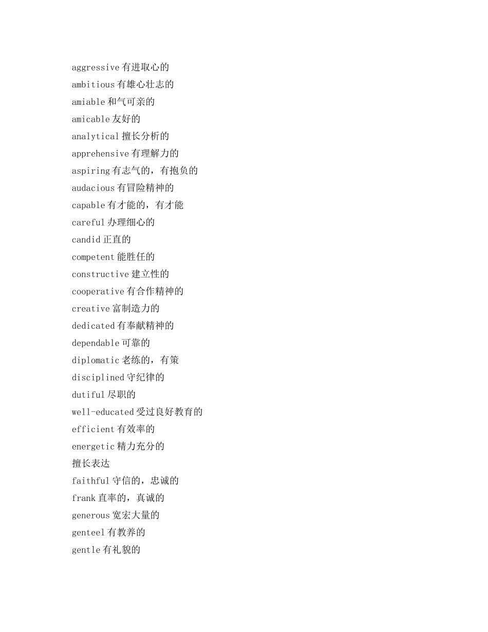 考博复试之英文自我介绍参考 _第3页