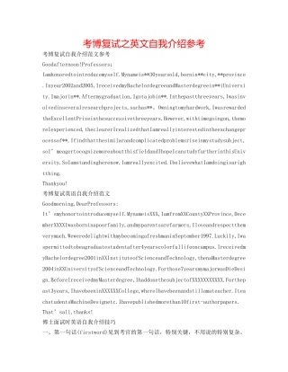 考博复试之英文自我介绍参考 