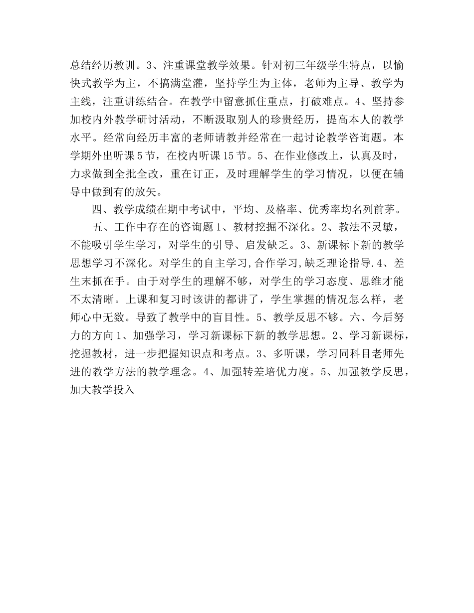 教学工作参考计划总结 _第2页