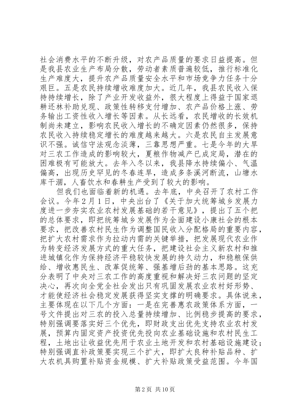 在农业农村工作会议上讲话发言_第2页