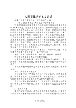 人民日报八论819讲话发言