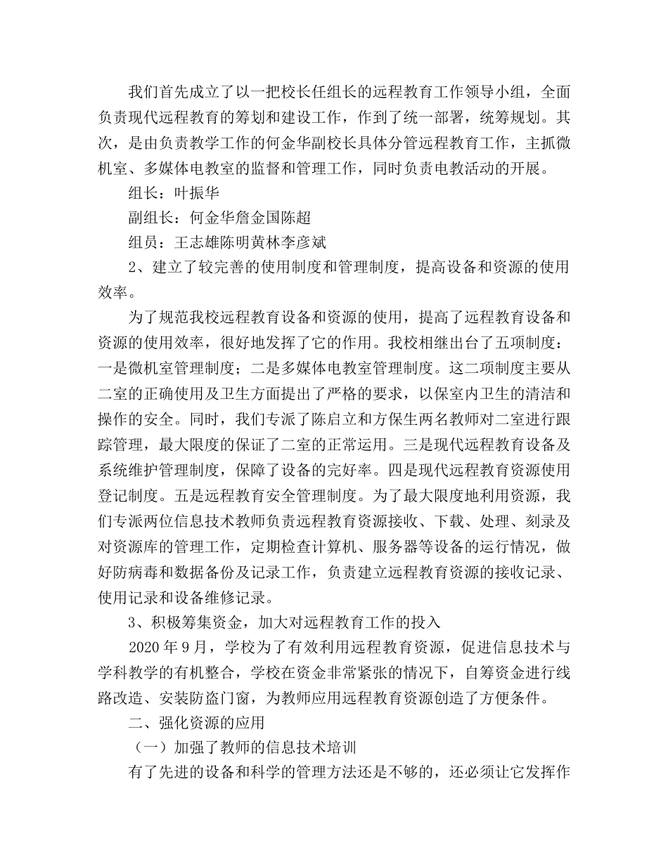 大同中学农村远程教育工作经验汇报材料 _第2页