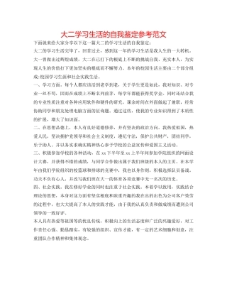大二学习生活的自我鉴定参考范文 