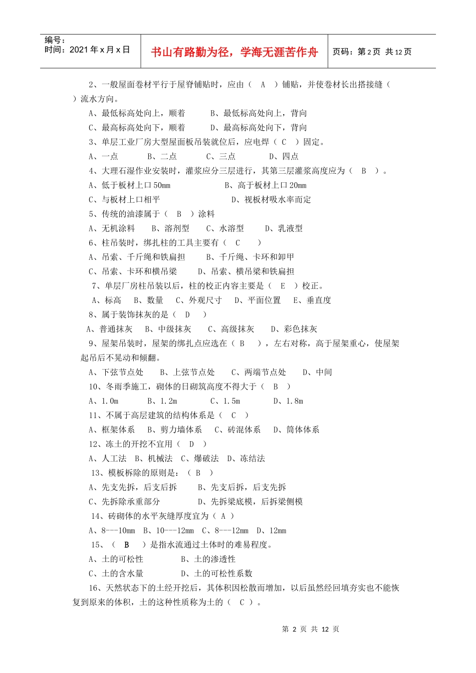 《建筑施工技术试题集}]_第3页