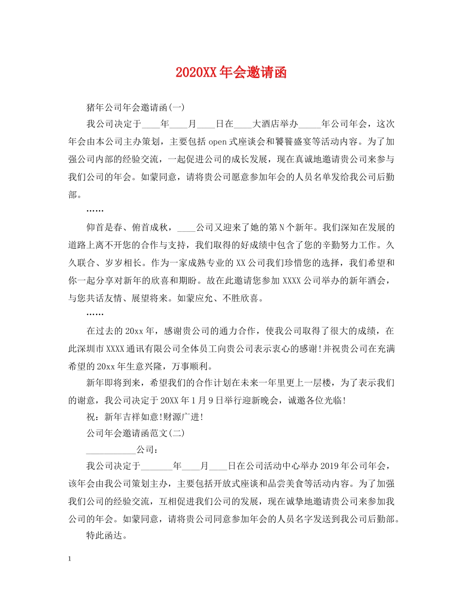 2024XX年会邀请函_第1页