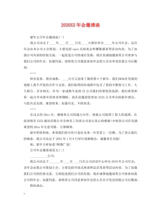2024XX年会邀请函