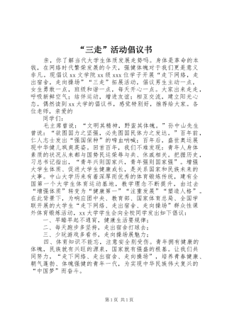 “三走”活动倡议书