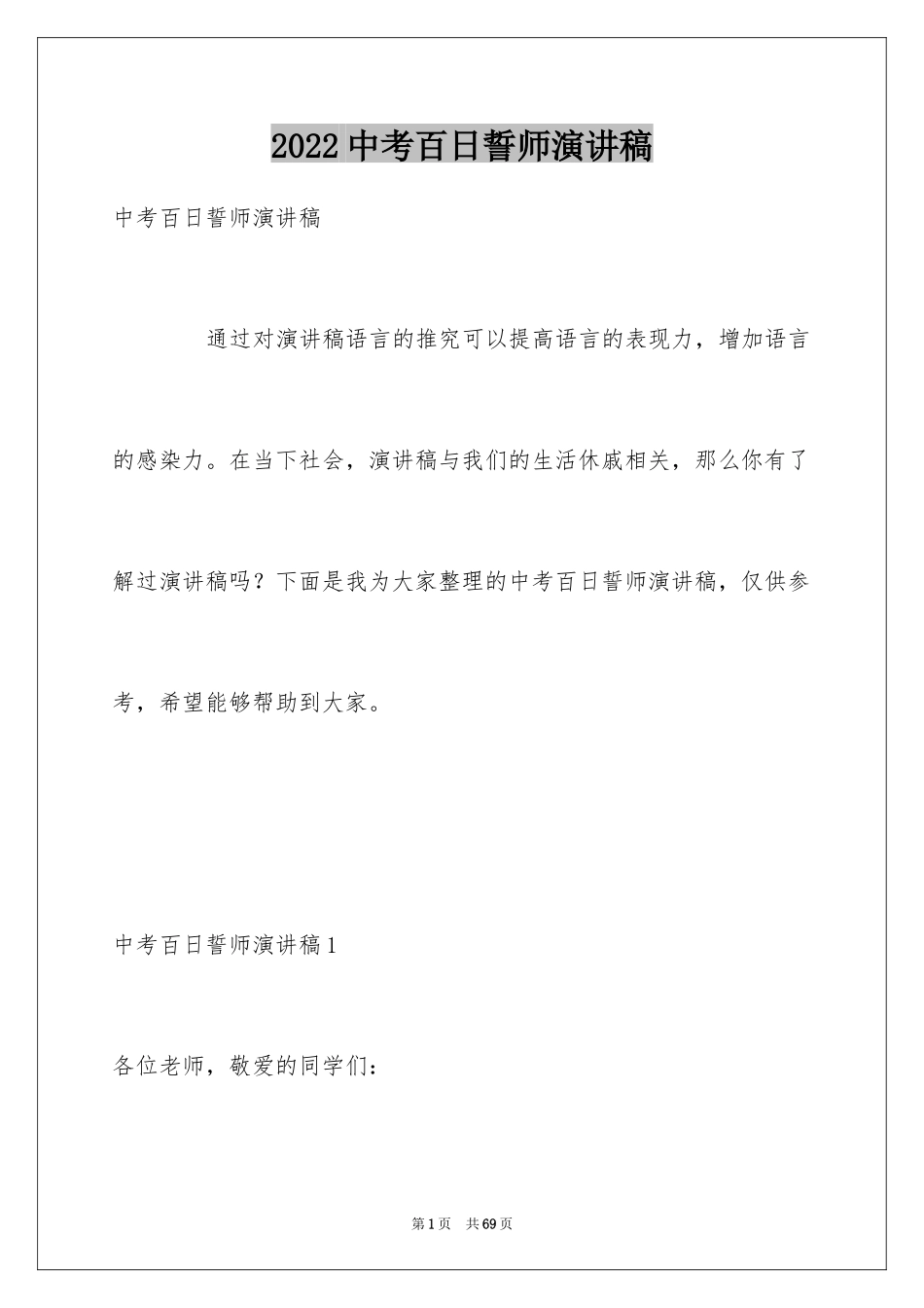 2024中考百日誓师演讲稿_第1页