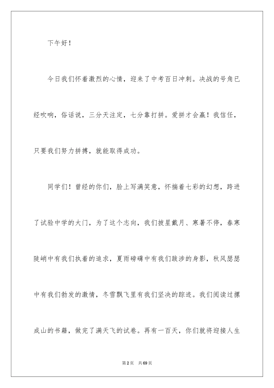 2024中考百日誓师演讲稿_第2页