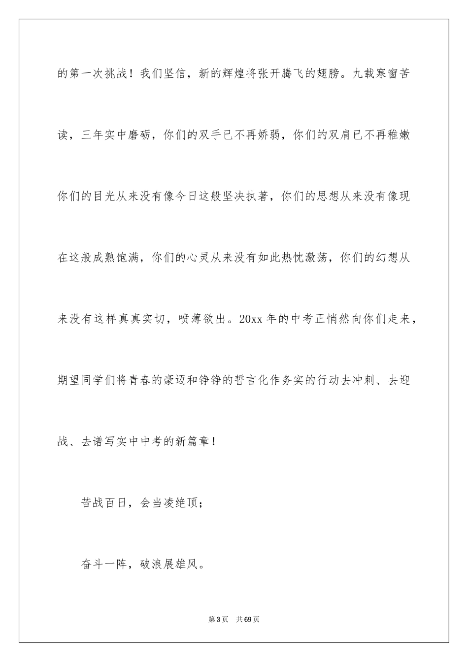 2024中考百日誓师演讲稿_第3页