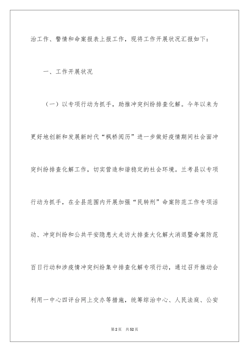 2024个人的述职报告_279_第2页