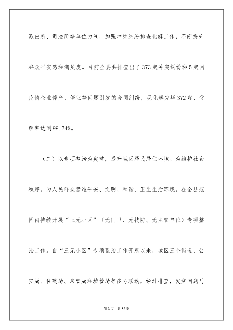 2024个人的述职报告_279_第3页