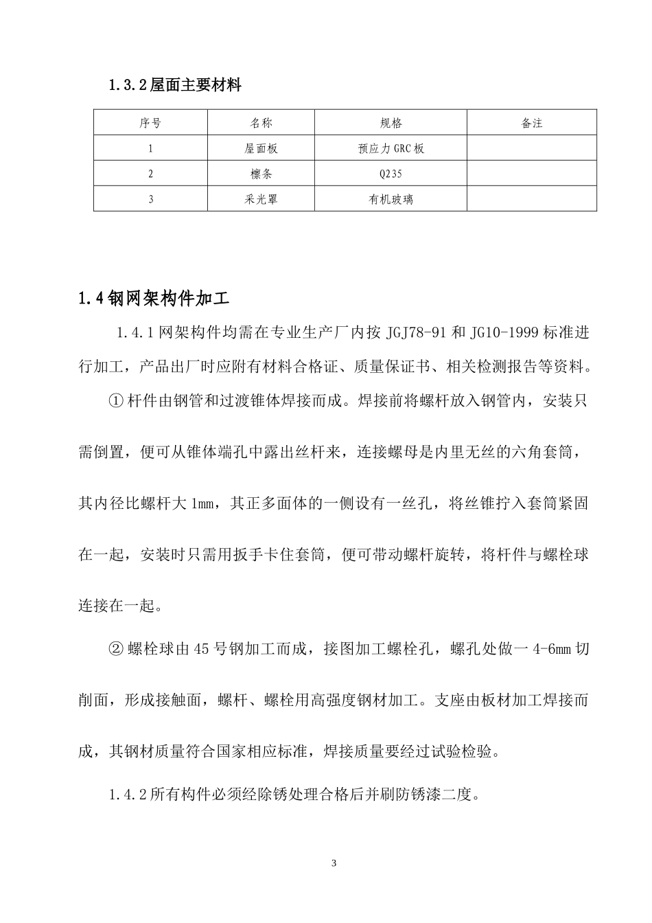 网架和屋面吊装施工方案_第3页