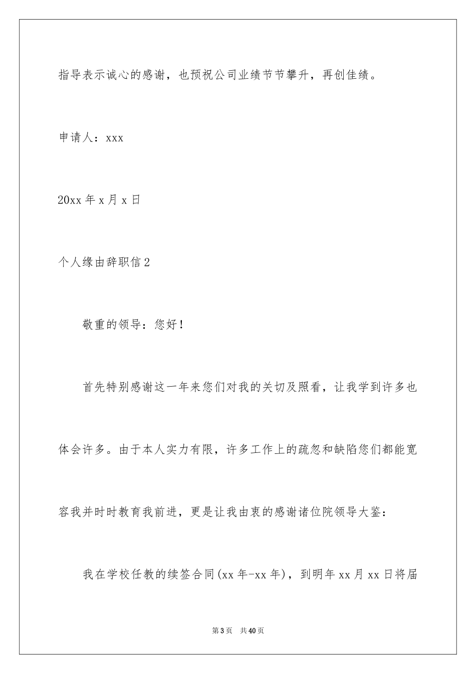 2024个人原因辞职信_35_第3页