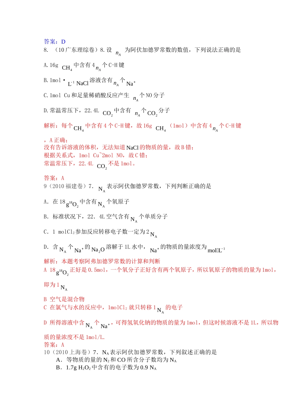 阿伏伽德罗常数试题专题汇编_第2页