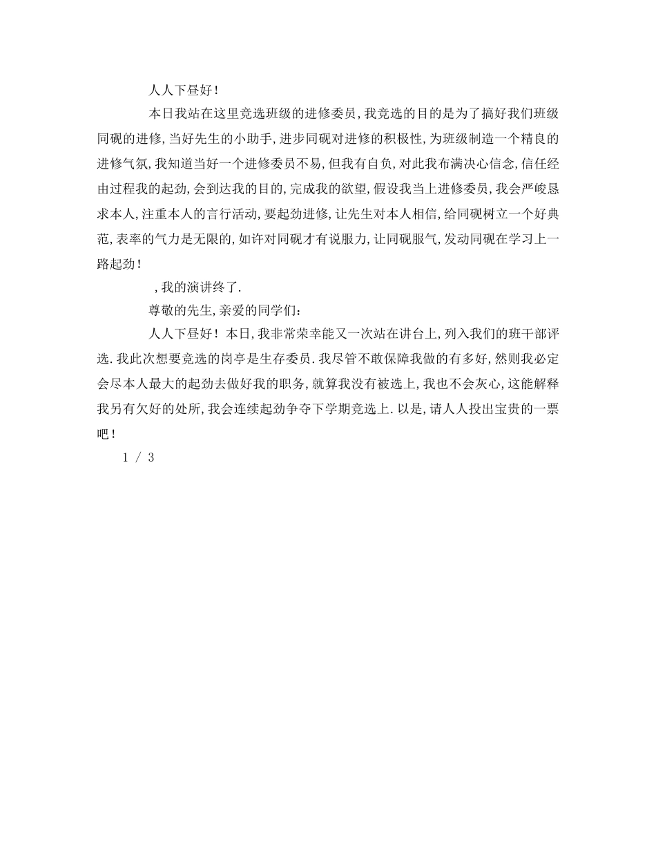 竞选班干部五年级字 _第2页