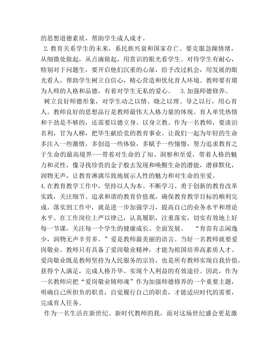 教师十八届五中全会心得体会 (2) _第2页