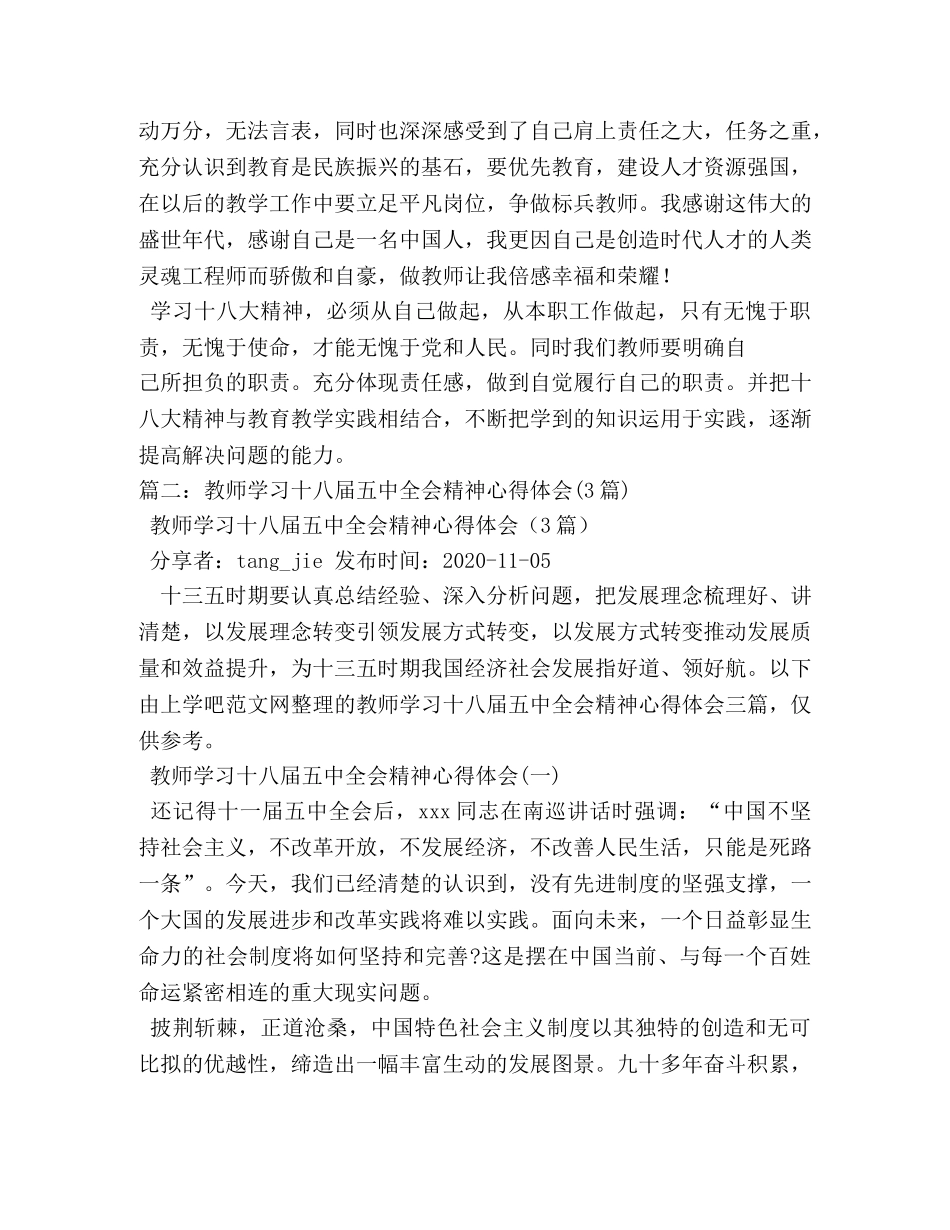 教师十八届五中全会心得体会 (2) _第3页
