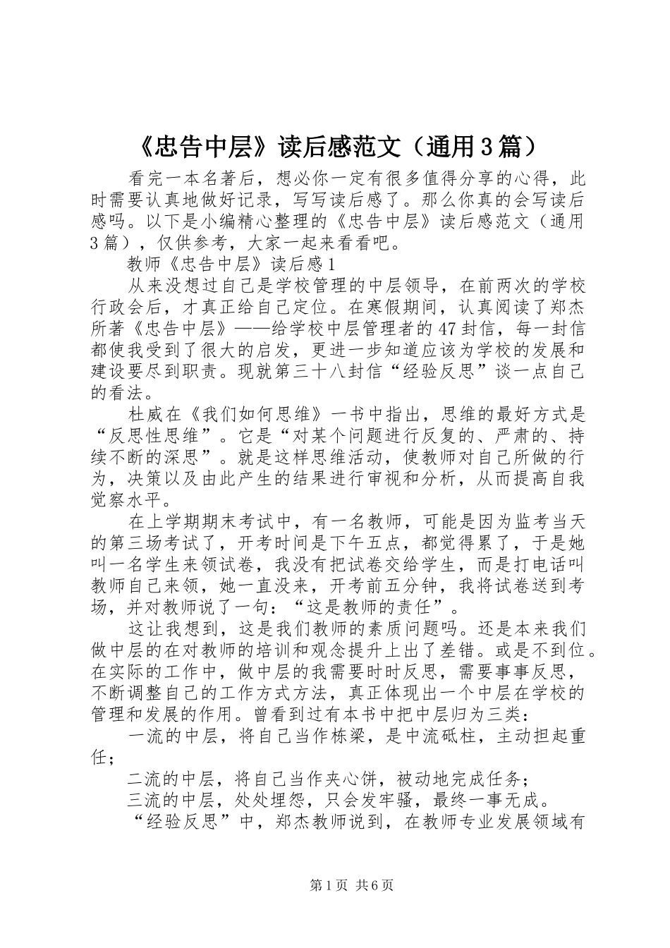 《忠告中层》读后心得范文（通用3篇）_第1页