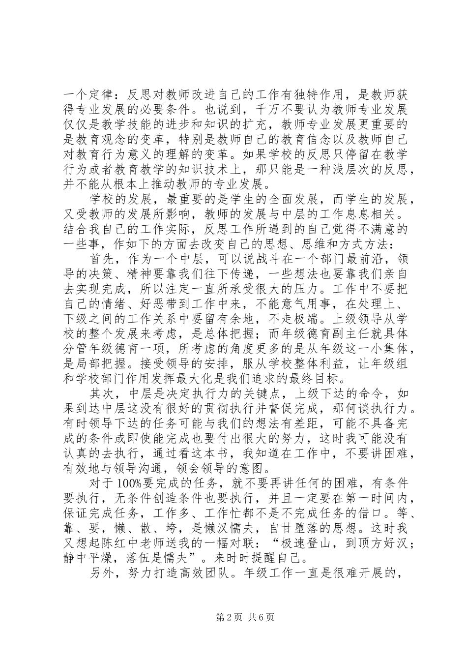 《忠告中层》读后心得范文（通用3篇）_第2页