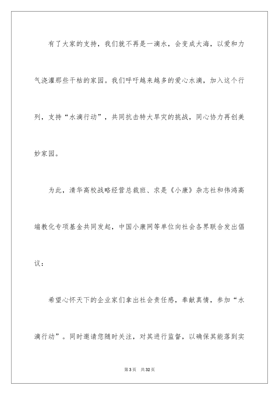 2024学生课前三分钟演讲稿_3_第3页