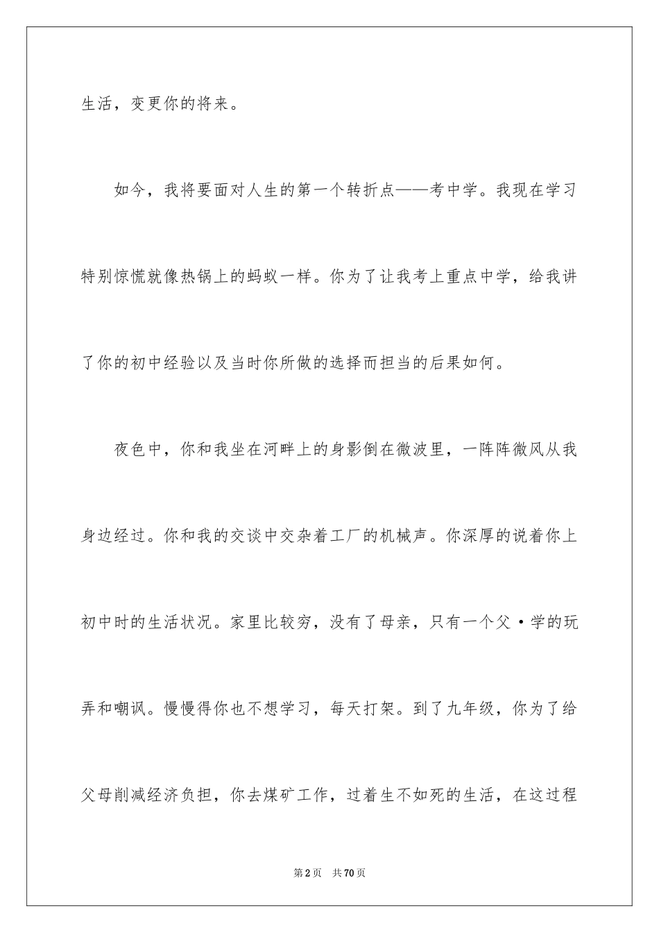 2024如果我是你500字作文_第2页