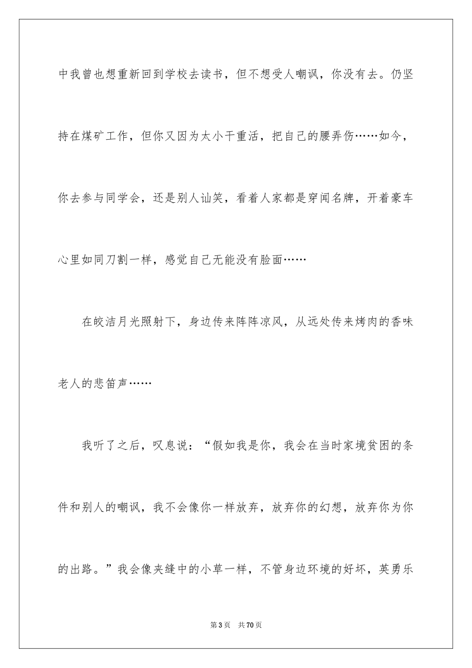 2024如果我是你500字作文_第3页