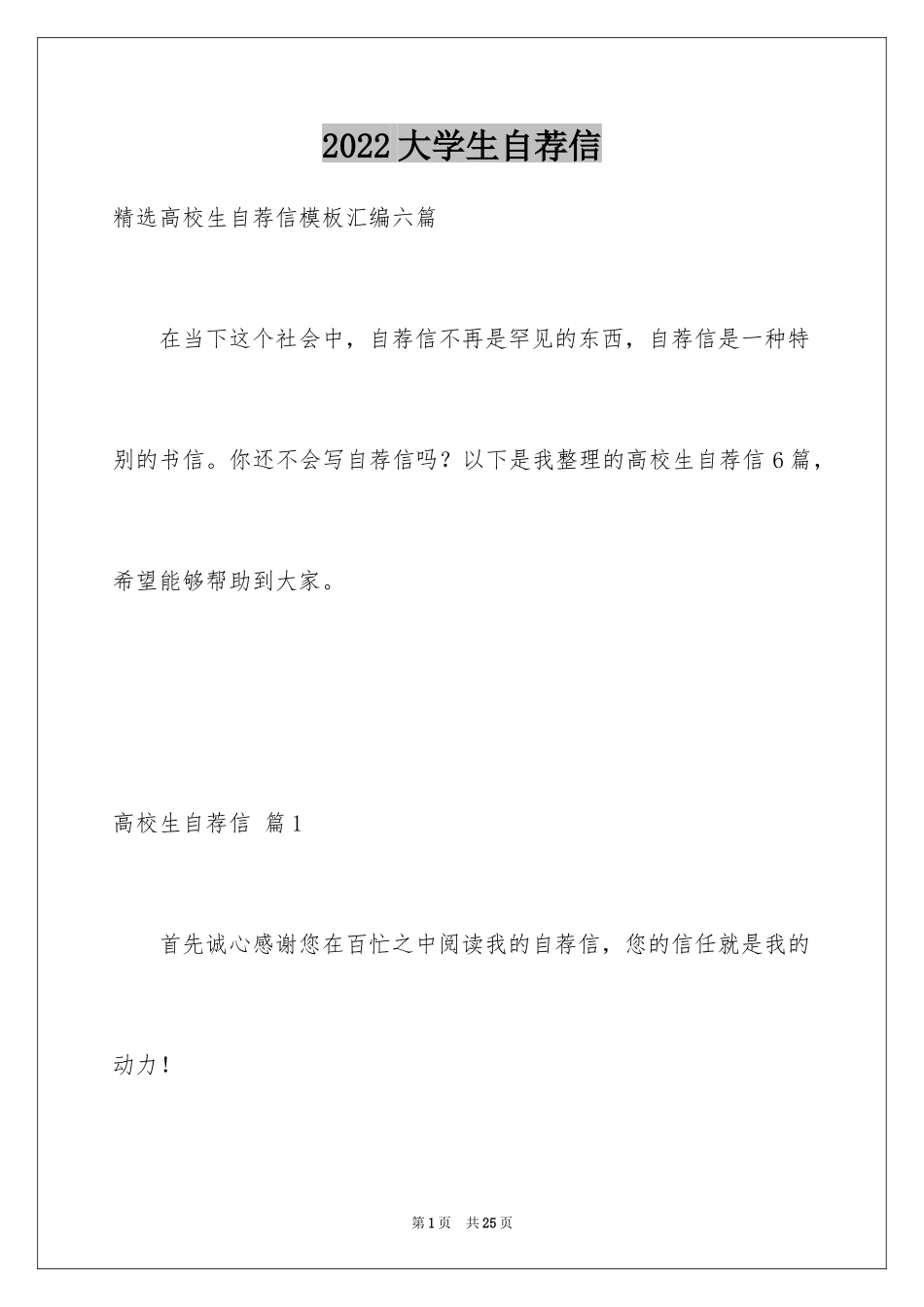 2024大学生自荐信_1_第1页