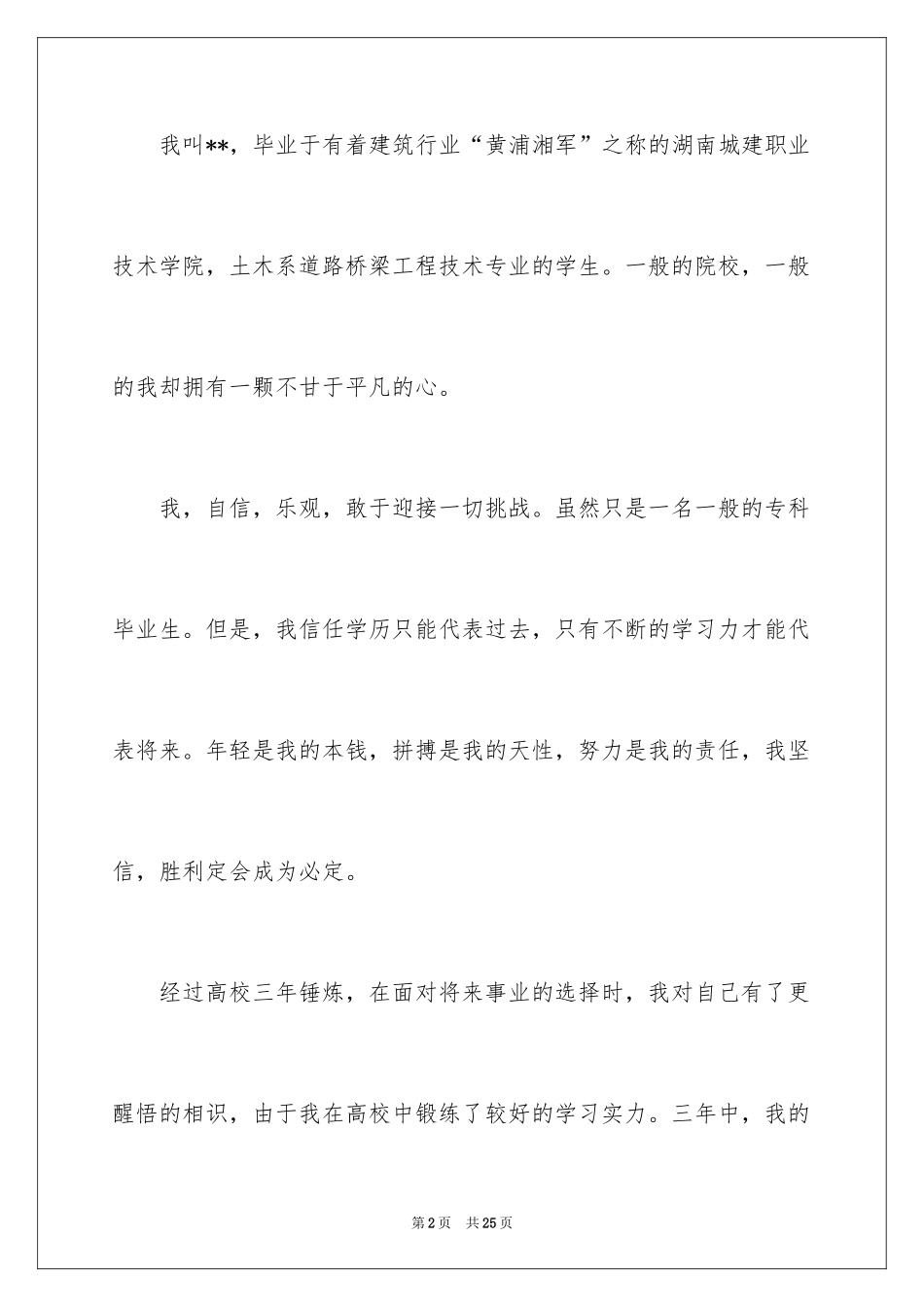 2024大学生自荐信_1_第2页