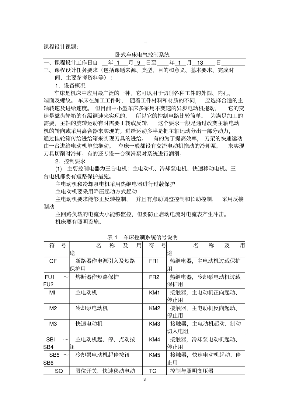 卧式车床PLC电气控制系统_第3页