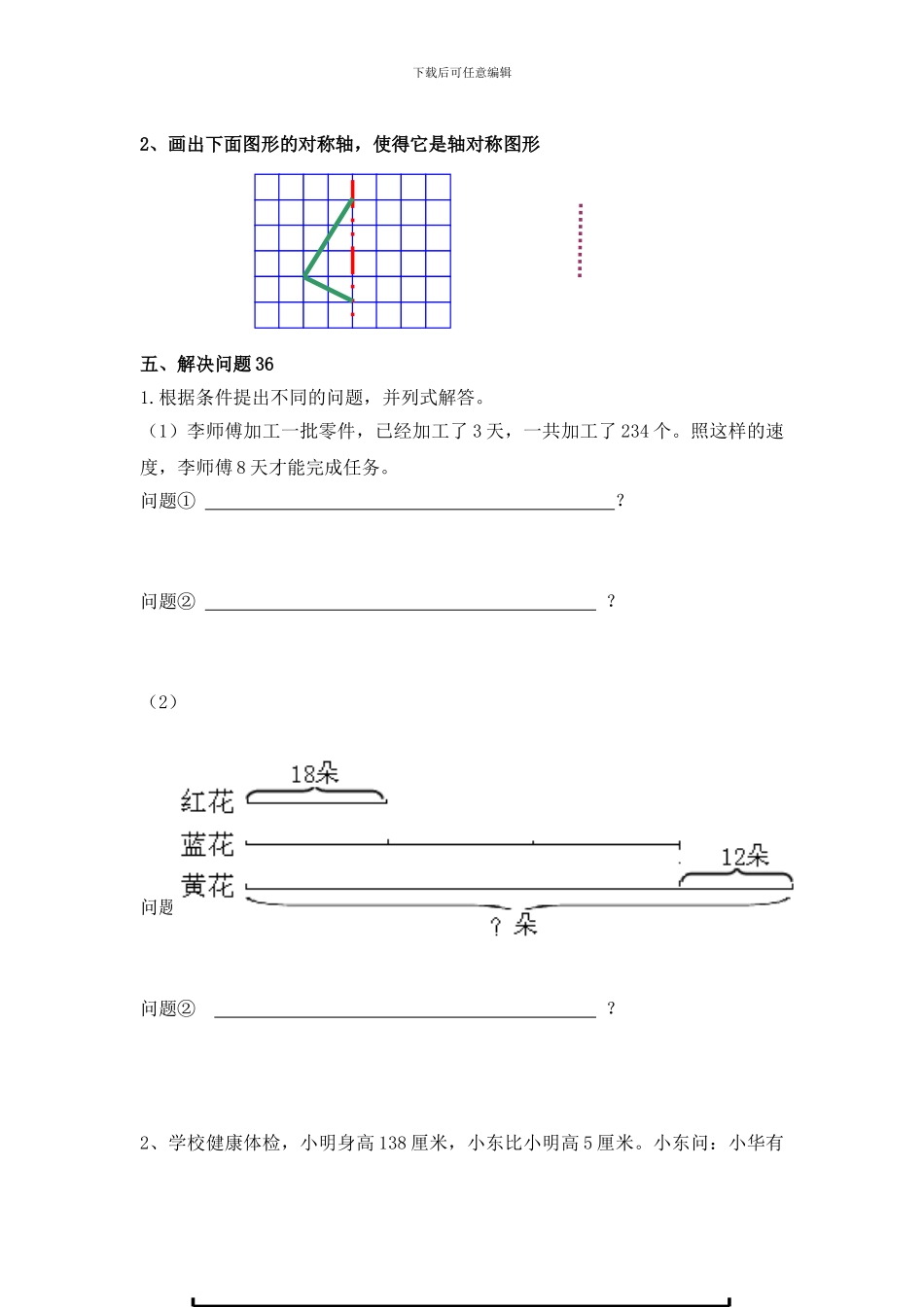 2024年新苏教版小学三年级数学上册第五、六单元测试题_第3页
