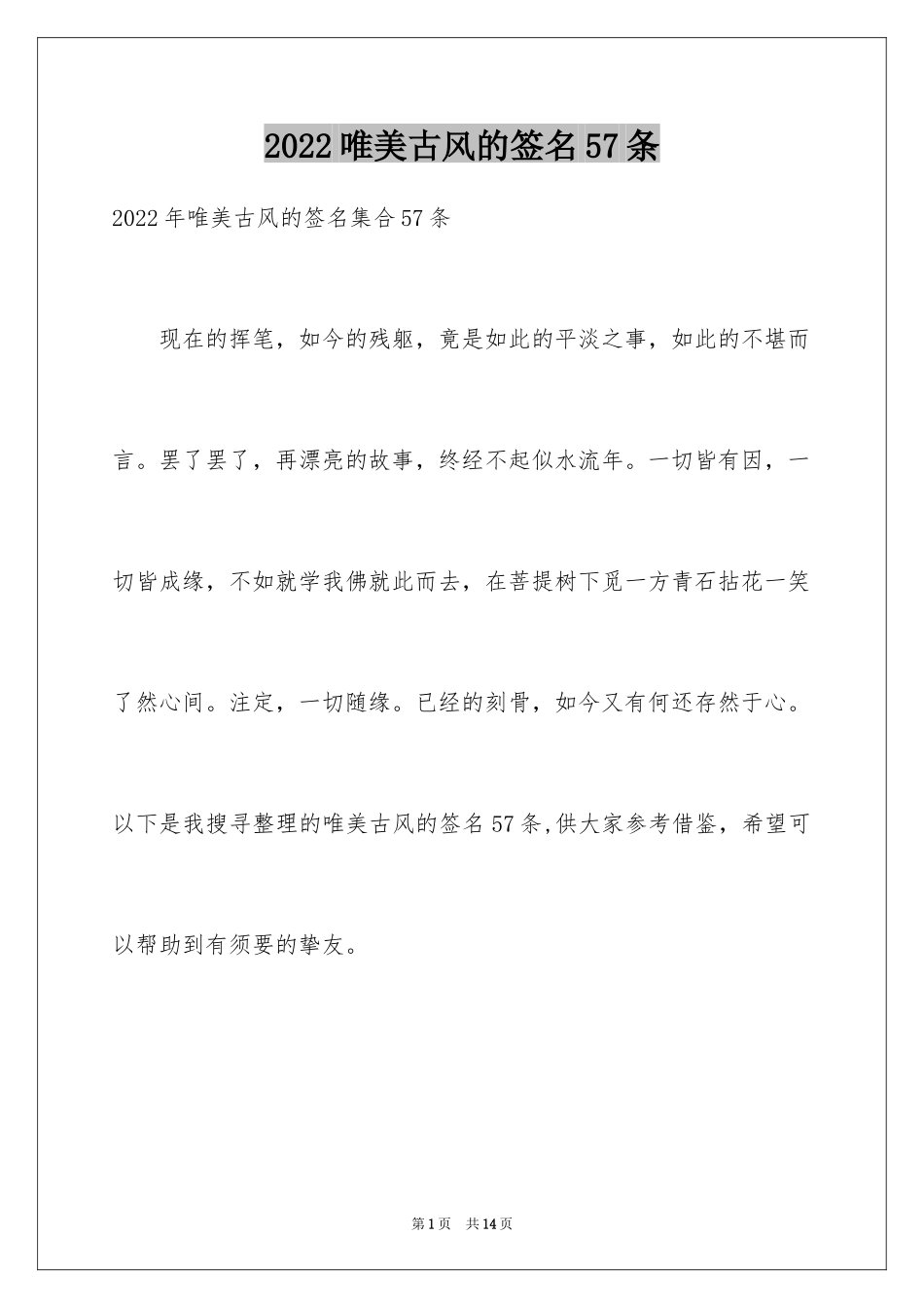 2024唯美古风的签名57条_第1页