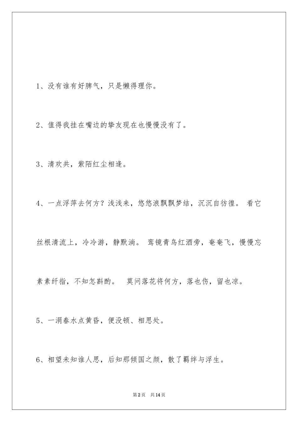 2024唯美古风的签名57条_第2页