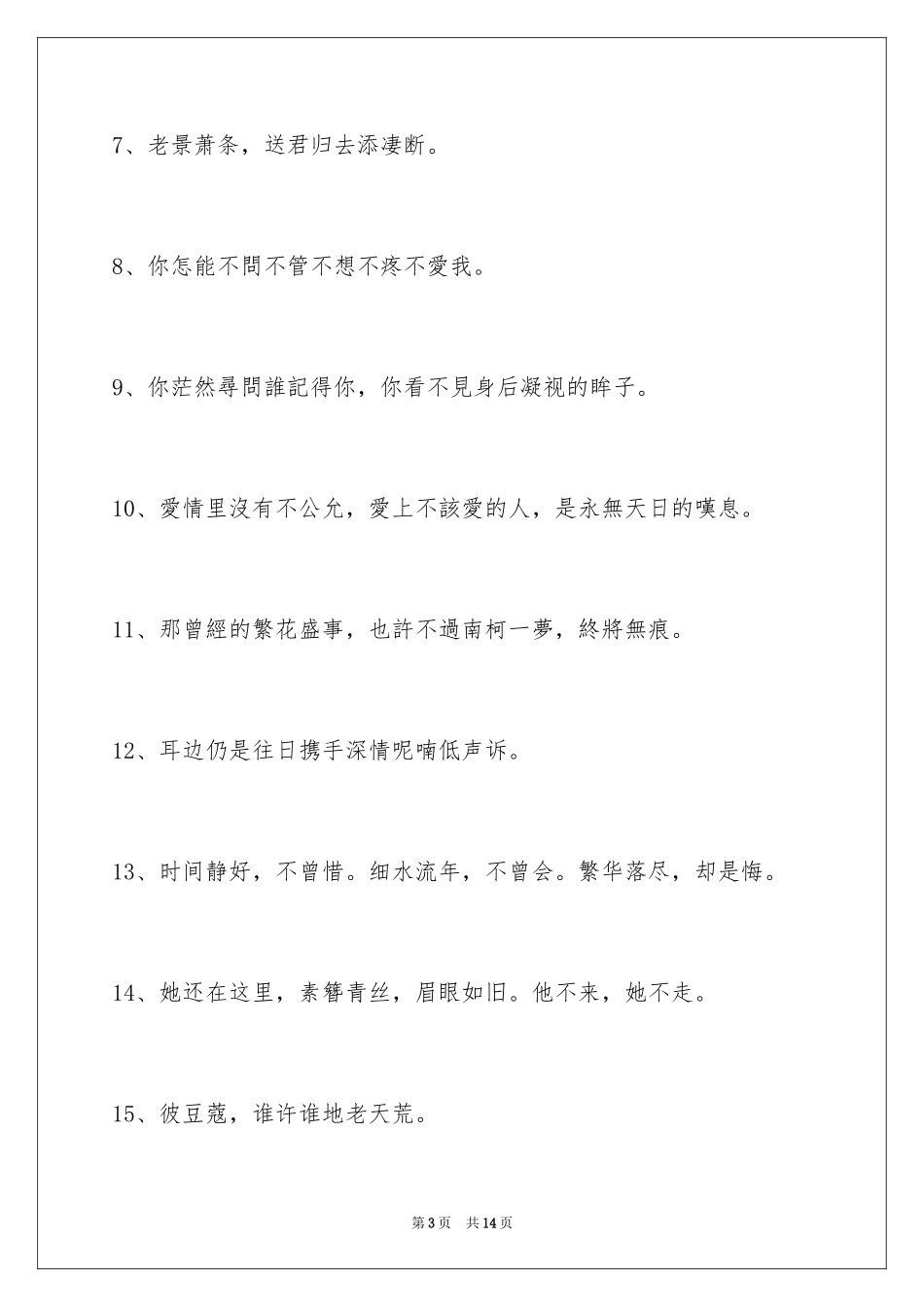 2024唯美古风的签名57条_第3页