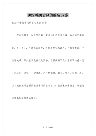 2024唯美古风的签名57条