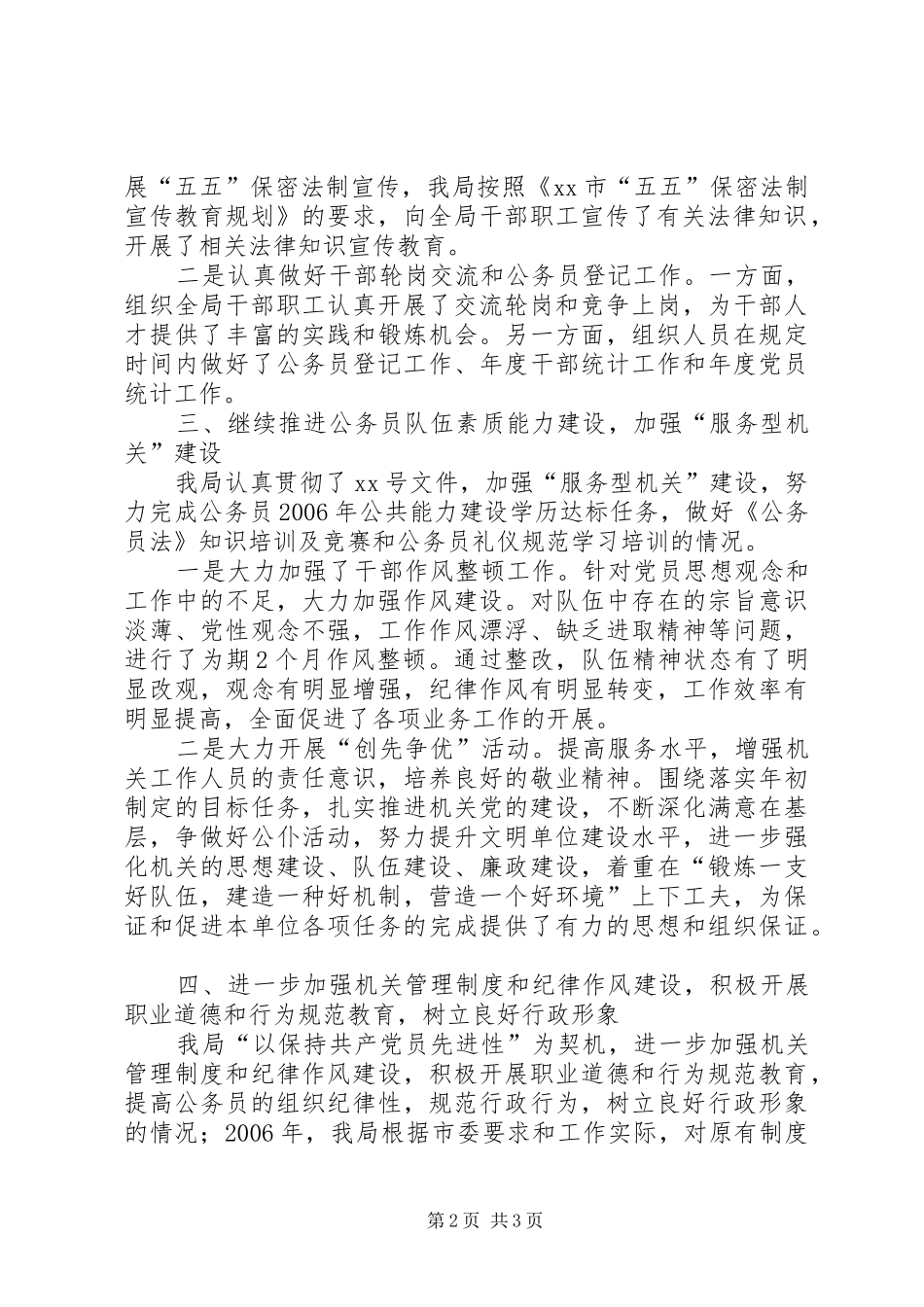 “做人民满意公务员”活动自查总结 _第2页