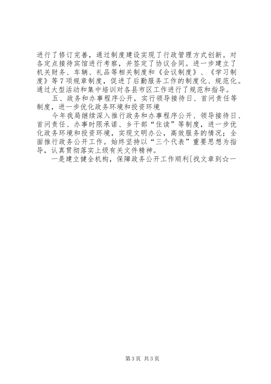 “做人民满意公务员”活动自查总结 _第3页