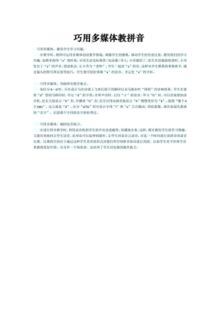 巧用多媒体教拼音