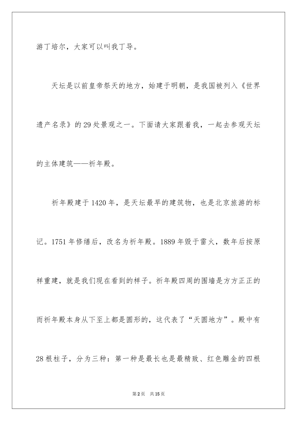 2024中国天坛导游词_第2页