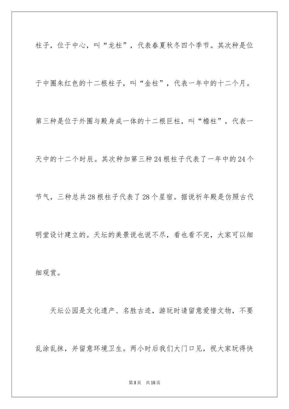 2024中国天坛导游词_第3页