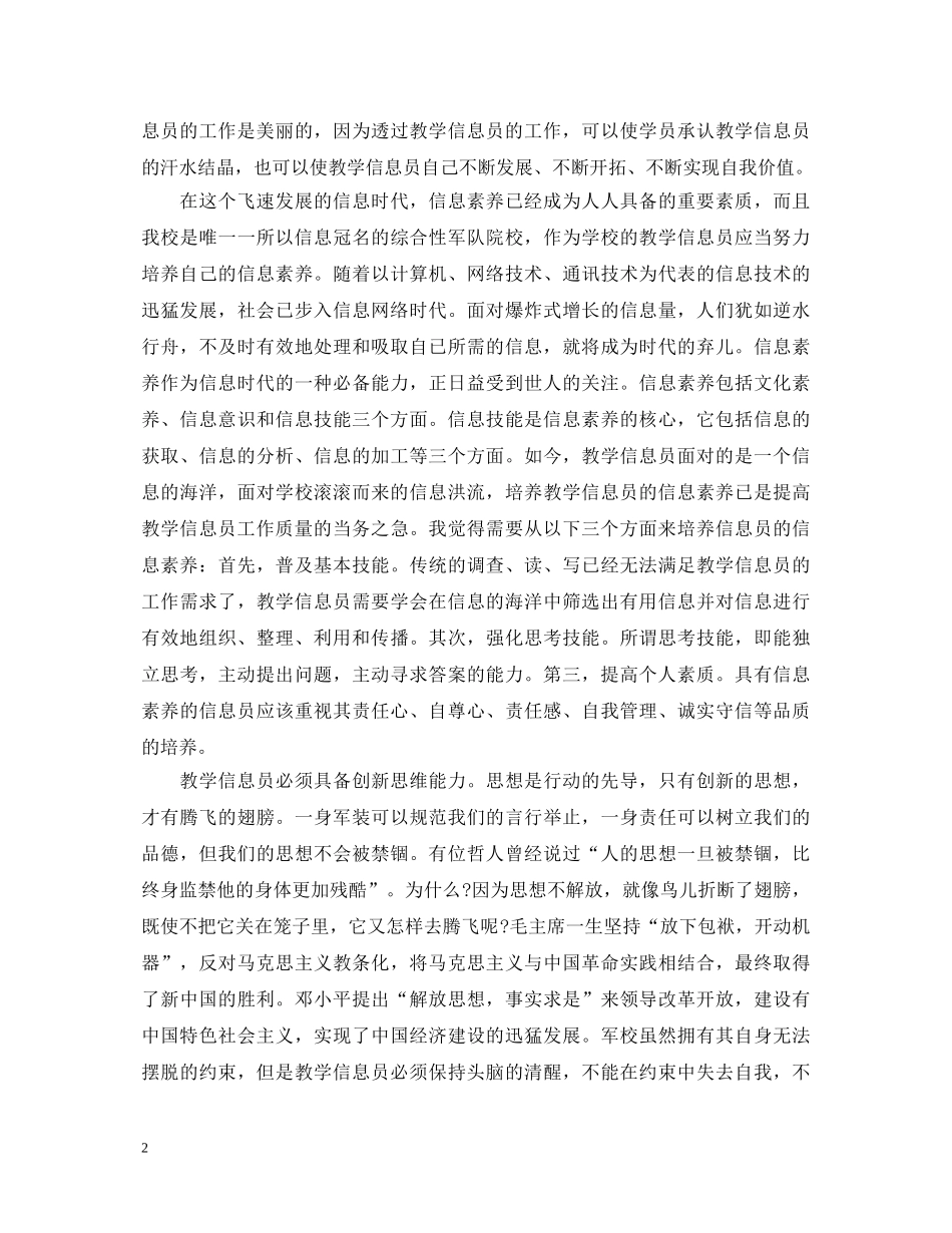 教学信息员心得体会 _第2页