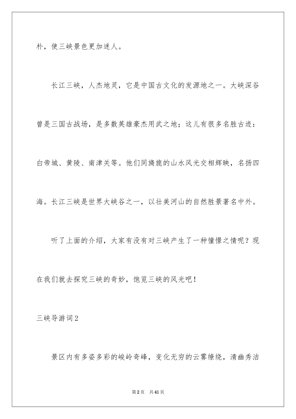 2024三峡导游词_38_第2页